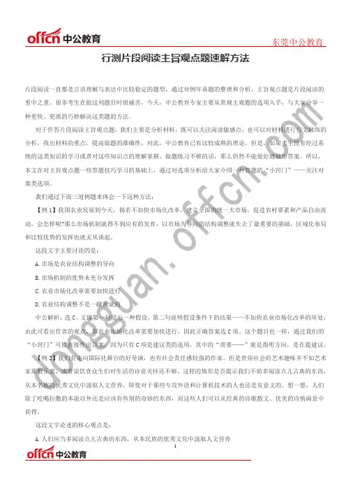行测片段阅读主旨观点题速解方法