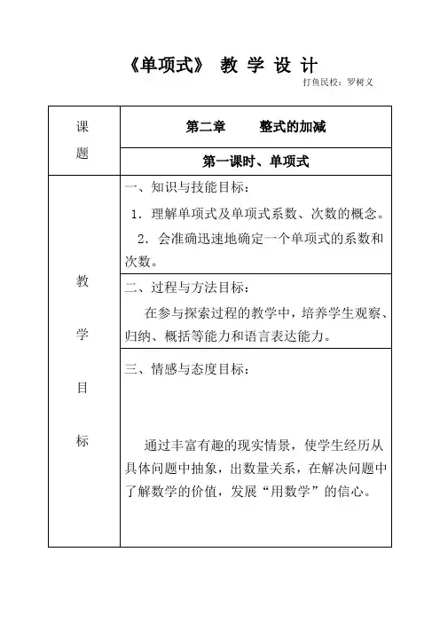 第二章  整式的加减 单项式教案(公开课)
