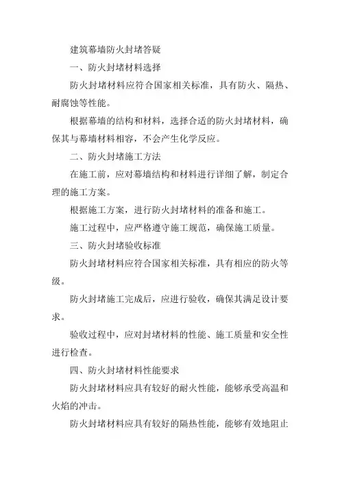 建筑幕墙防火封堵答疑