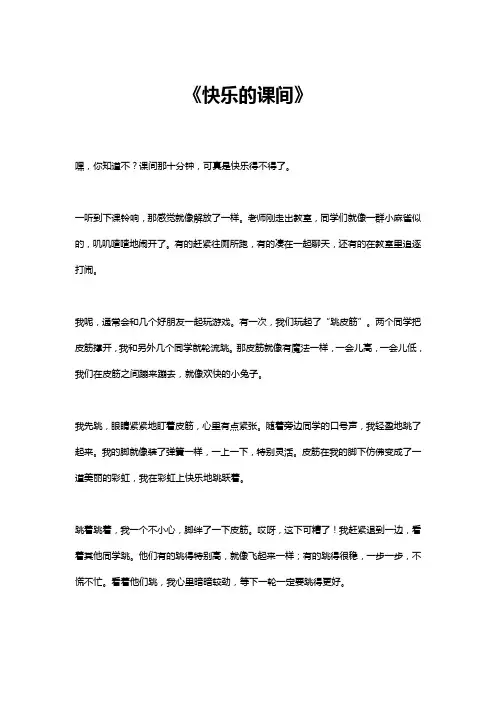 快乐的课间