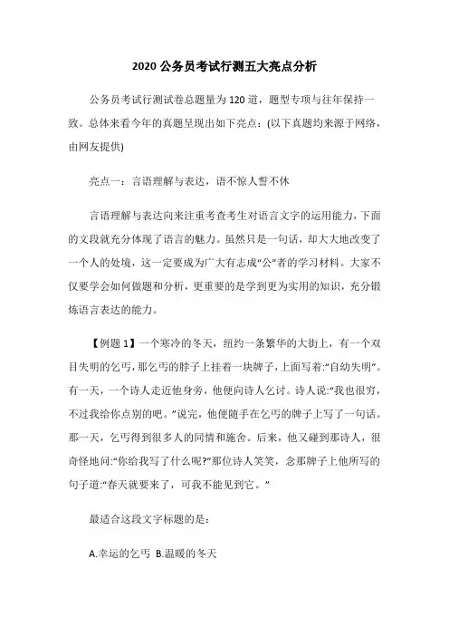 2020公务员考试行测五大亮点分析
