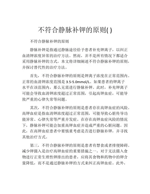 不符合静脉补钾的原则( )