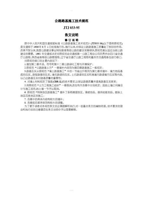 公路路基施工技术规范