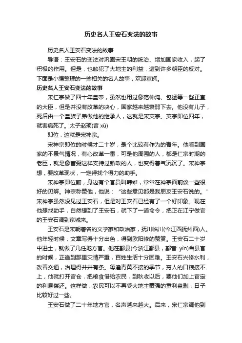 历史名人王安石变法的故事