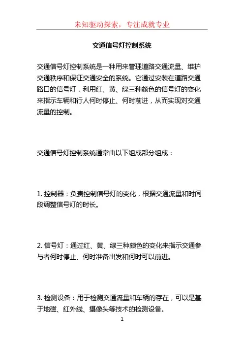 交通信号灯控制系统