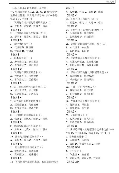 中医诊断学试题及答案