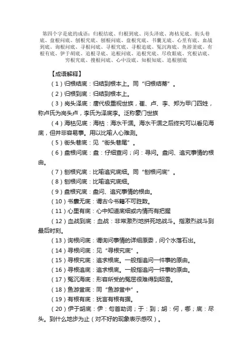 【第四个字是底的成语】_带底字的成语