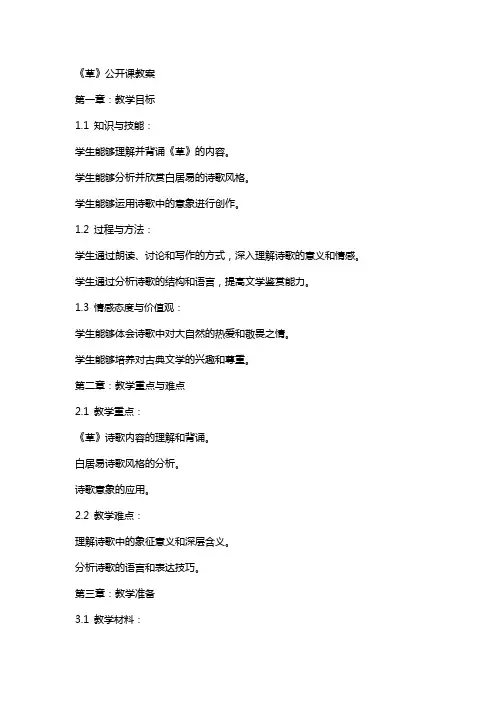 《草》公开课教案