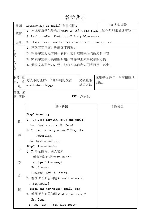 小学英语川教三年级上册(2022年新编)LessonMWhereAreYou三年级上Q