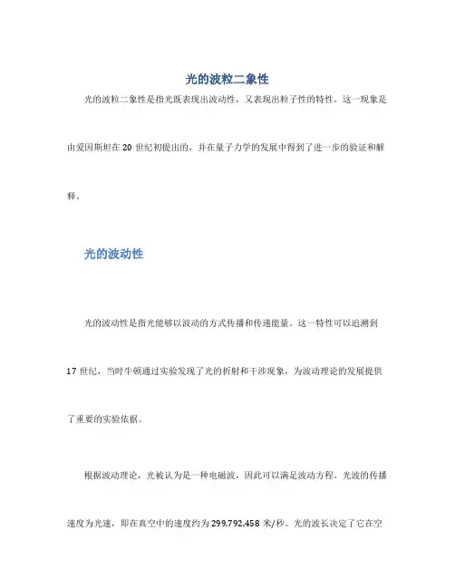 光的波粒二象性