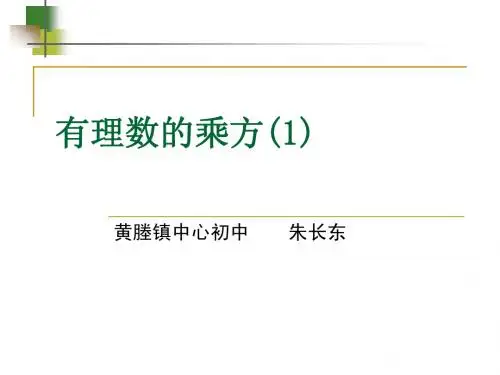 有理数的乘方(1)
