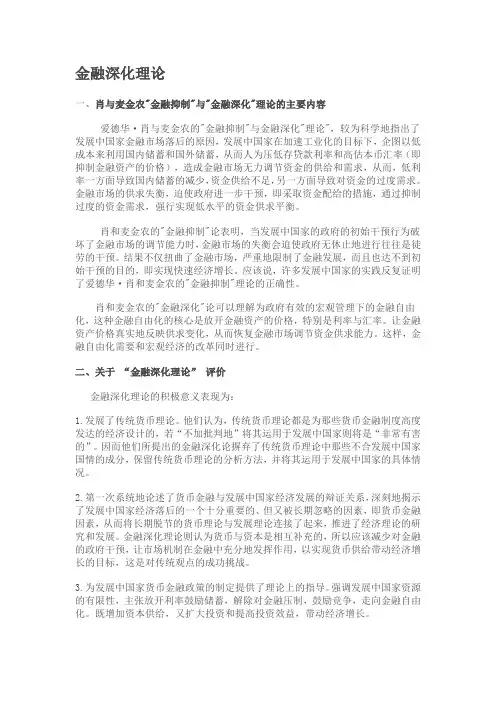 金融深化