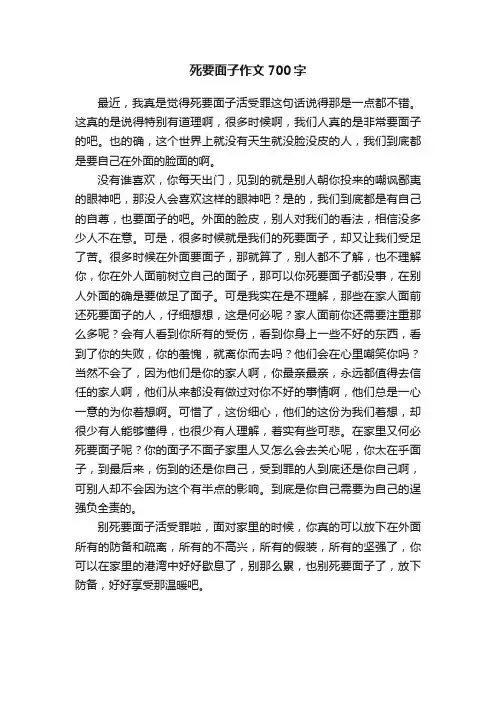 死要面子作文700字
