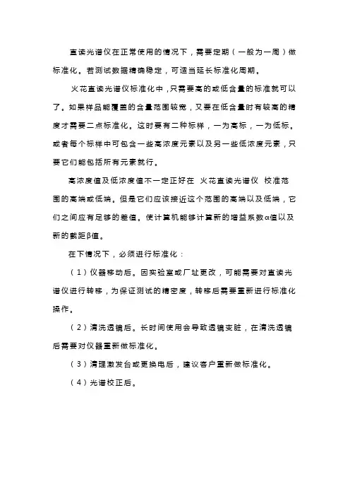 火花直读光谱仪的标准化