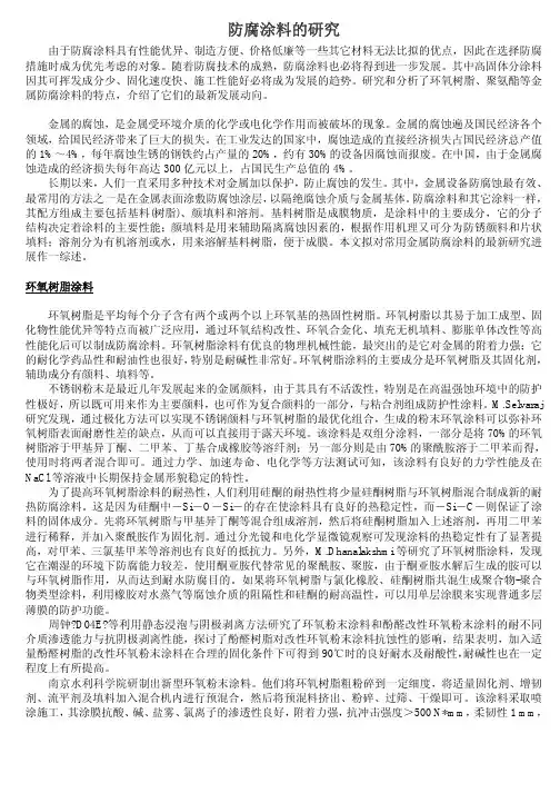防腐涂料的研究 - 中国涂料在线