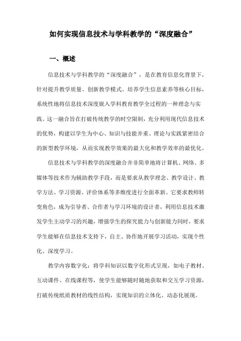 如何实现信息技术与学科教学的“深度融合”