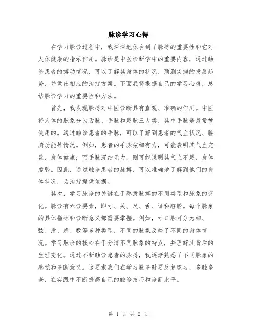 脉诊学习心得