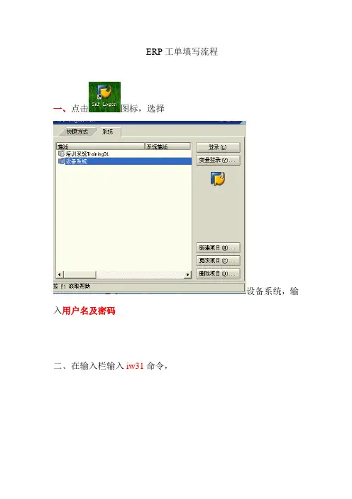 ERP工单填写流程