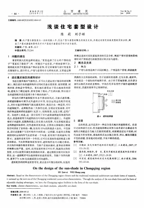 浅谈住宅套型设计