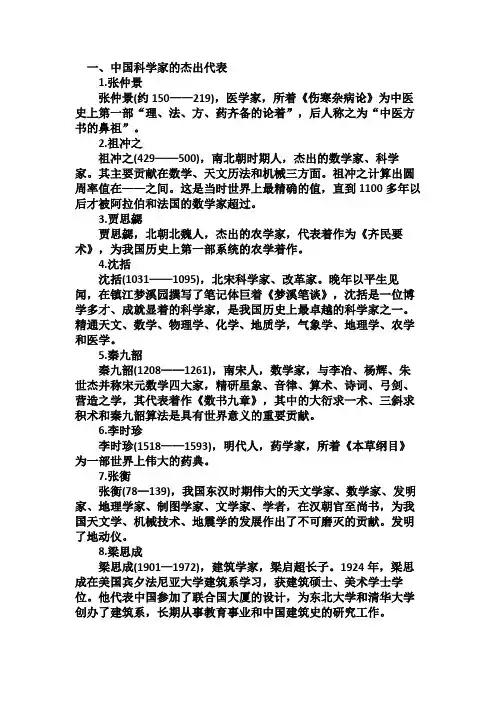 中外科学家的杰出代表