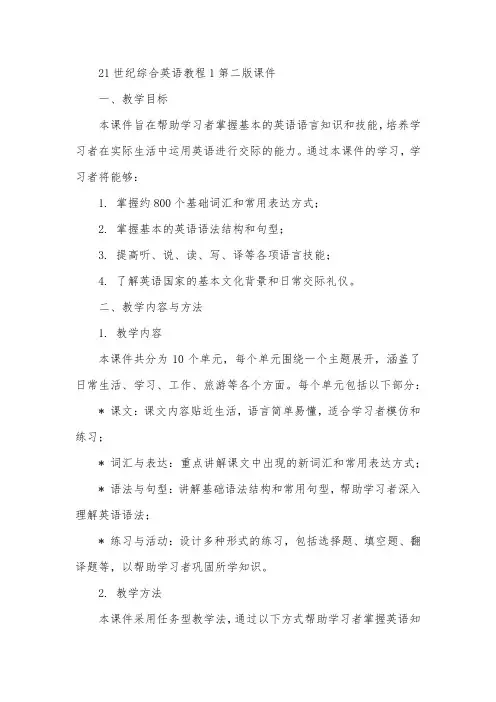 21世纪综合英语教程1第二版课件