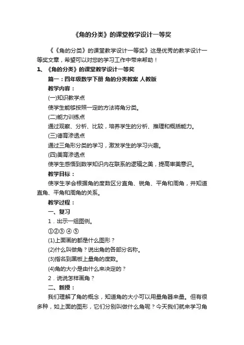 《角的分类》的课堂教学设计一等奖