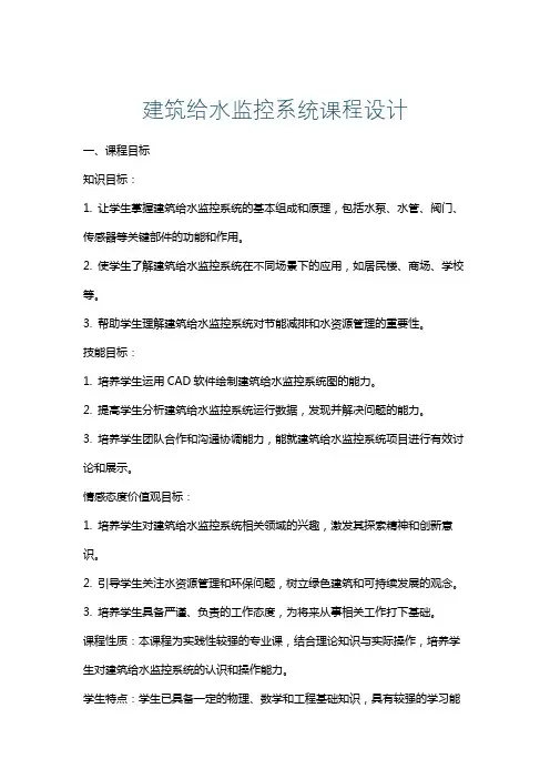 建筑给水监控系统课程设计