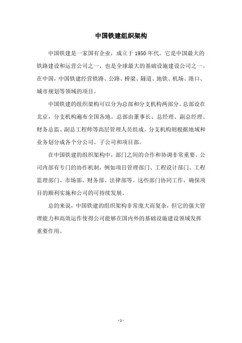 中国铁建组织架构