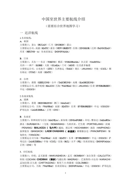 航线资料