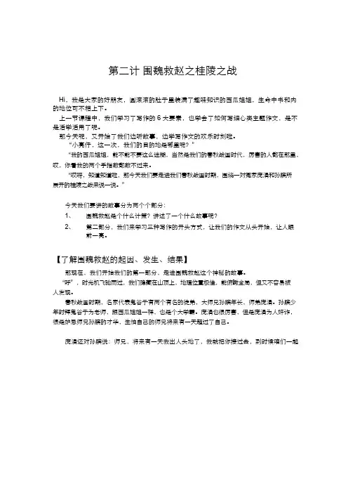 《三十六计》第2期 围魏救赵 讲义