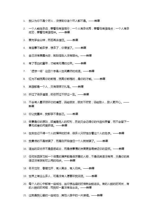 韩寒经典语录名言