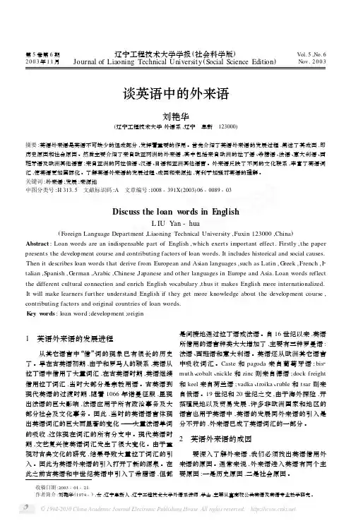 谈英语中的外来语