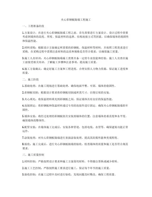 夹心彩钢板隔墙工程施工