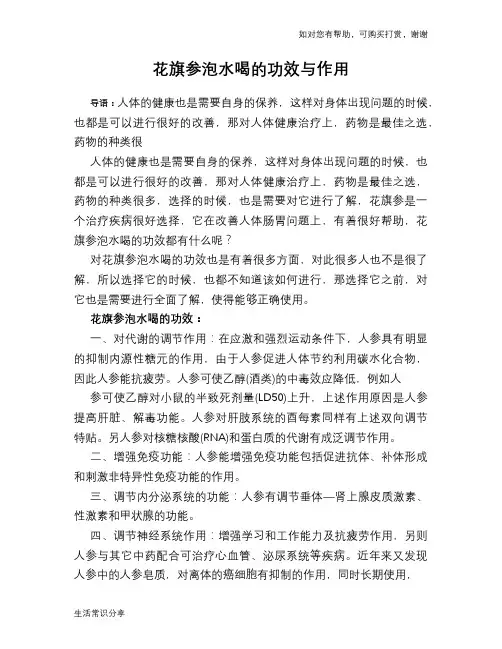 花旗参泡水喝的功效与作用