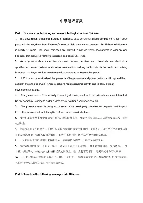 笔译中级答案