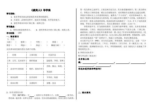 统编版必修上《虞美人》导学案