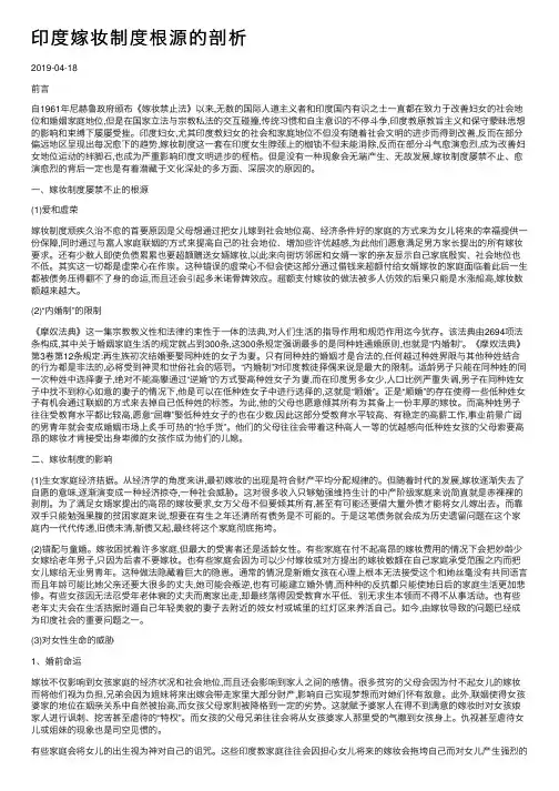 印度嫁妆制度根源的剖析