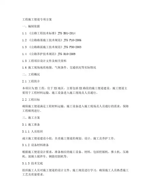 工程施工便道专项方案