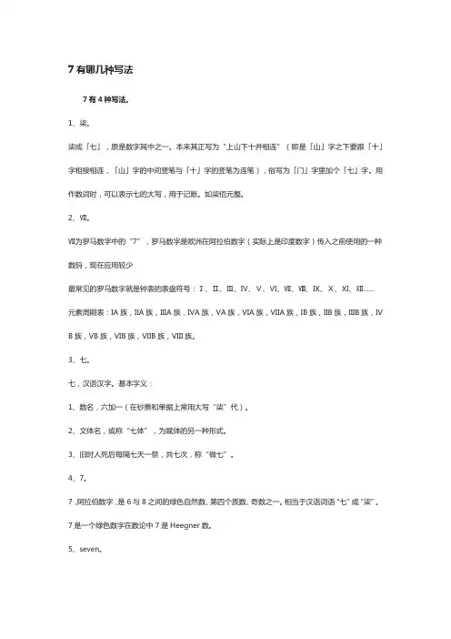 数字7的写法