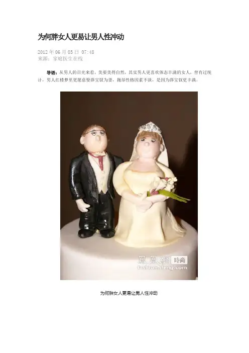 为何胖女人更易让男人性冲动