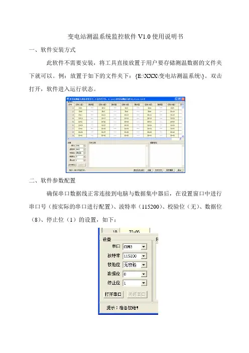 变电站测温系统使用说明书
