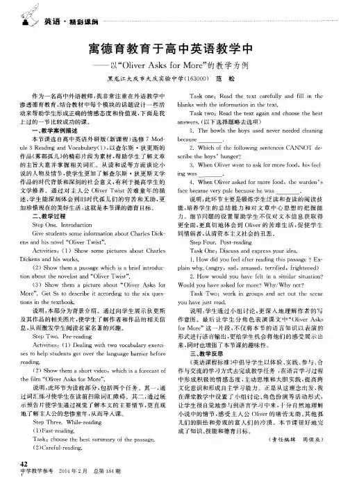 寓德育教育于高中英语教学中--以“Oliver Asks for More”的教学为例