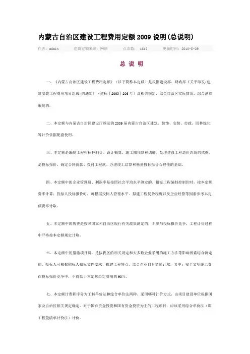 2009建筑工程预算定额学习