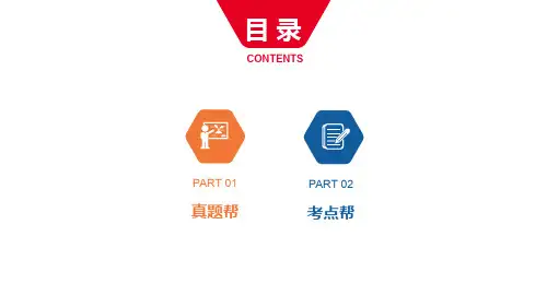 【冀教】河北中考英语 第一部分·第5讲·八年级上 Units1—2