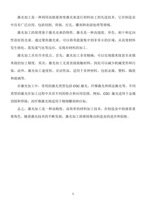 激光加工概述