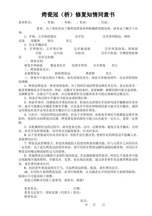 烤瓷冠(桥)修复知情同意书