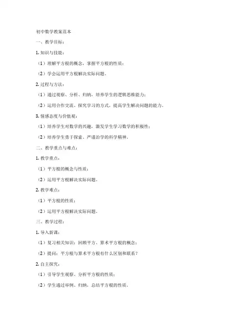 初中数学教案范本