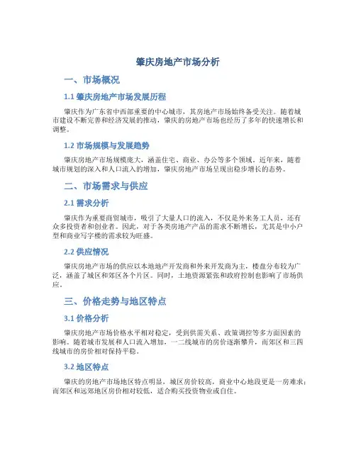 肇庆房地产市场分析