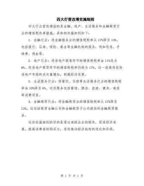 四大行营改增实施细则