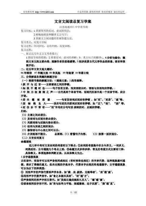 文言文阅读总复习学案